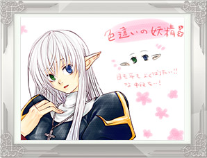 「色違いの妖精」PN:サイトウ