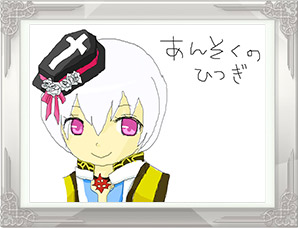 「安息の棺」PN:ふいり