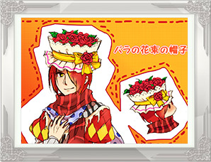 「バラの花束の帽子」PN:悠舜