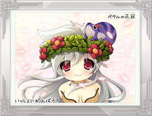 「ペタルの花冠」PN:ほろほろ