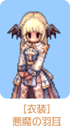 [衣装]悪魔の羽耳