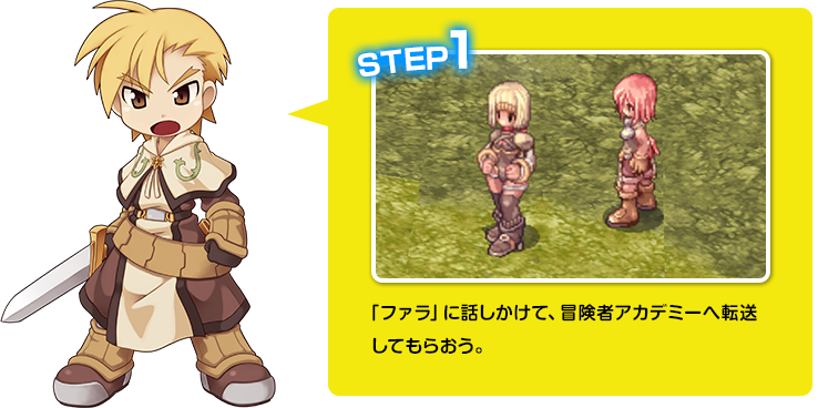 「ファラ」に話しかけて、冒険者アカデミーへ転送してもらおう。