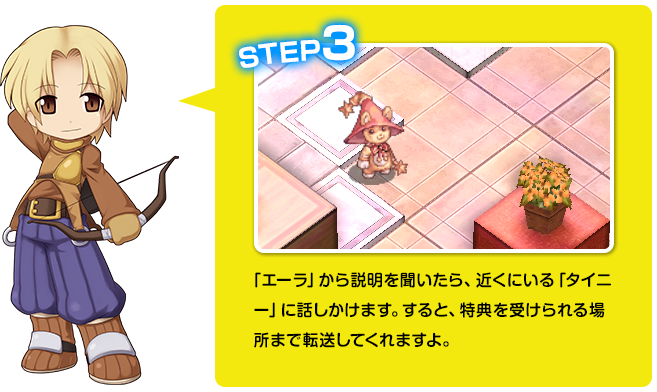 「エーラ」から説明を聞いたら、近くにいる「タイニー」に話しかけます。すると、特典を受けられる場所まで転送してくれますよ。