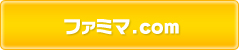 ファミマ.com
