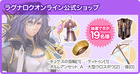ラグナロク公式ショップ