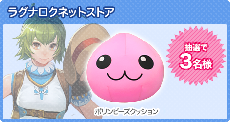 ラグナロクネットストア