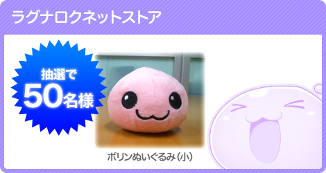 ラグナロクネットストア