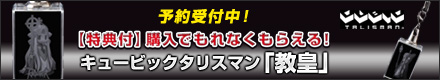 ときめき社購入特典