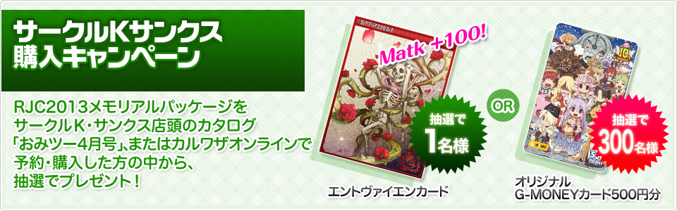 サークルＫサンクス購入キャンペーン