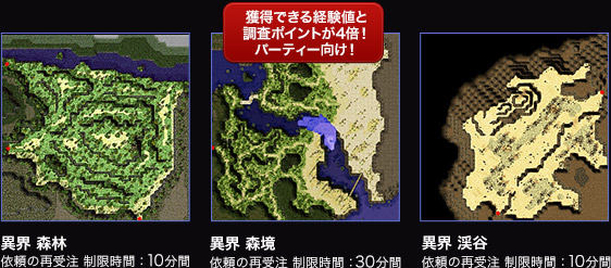 異界 森林、異界 森境、異界 渓谷