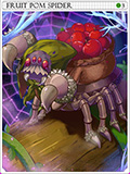 フルーツポムスパイダーカード