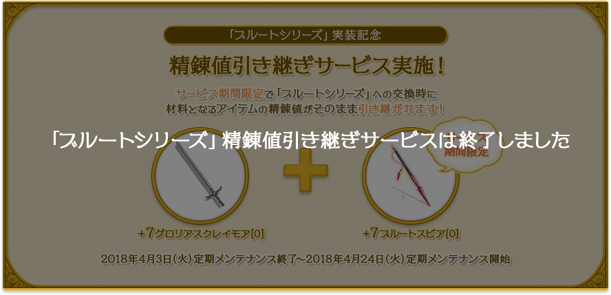 精錬値引き継ぎサービス実施！