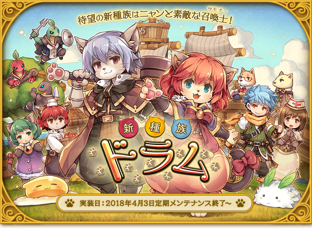 新種族ドラム