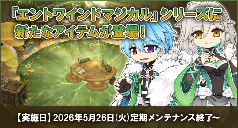 新たなアイテムが登場