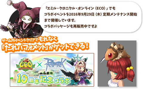 コラボ特設はこちらです。ゲーム内イベントクリアでもれなく「たれバフォメット」がゲットできる！