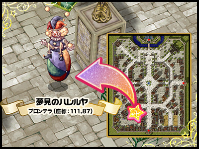 夢見のハレルヤ プロンテラ（座標：111,87）