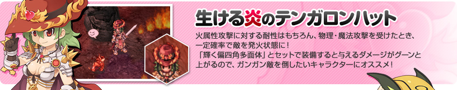 生ける炎のテンガロンハット[1]