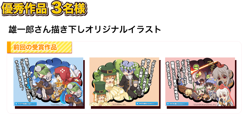 優秀作品3名 雄一郎さん描き下ろし オリジナルイラスト