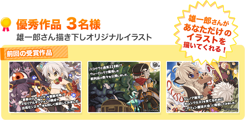 優秀作品3名 雄一郎さん描き下ろし オリジナルイラスト