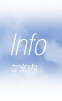 ご案内
