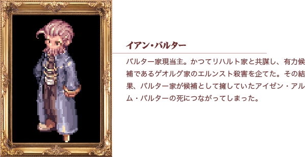 イアン・バルター