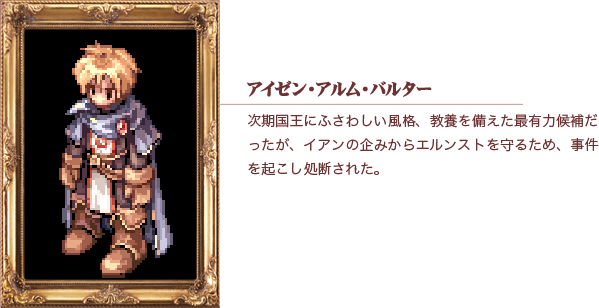 アイゼン・アルム・バルター