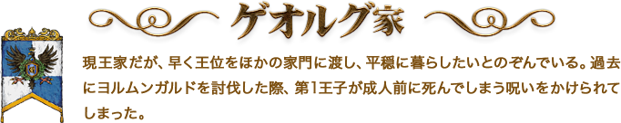 ゲオルグ家