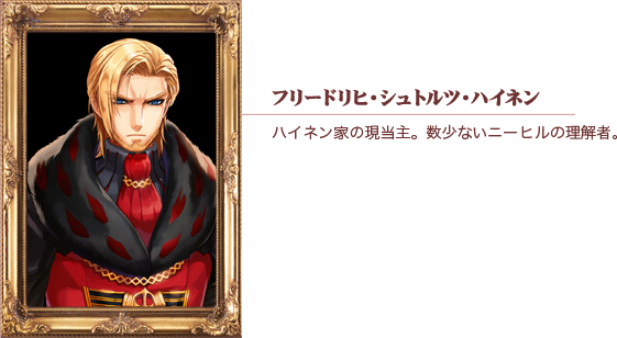 フリードリヒ・シュトルツ・ハイネン