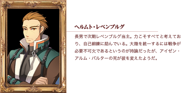 ヘルムト・レベンブルグ