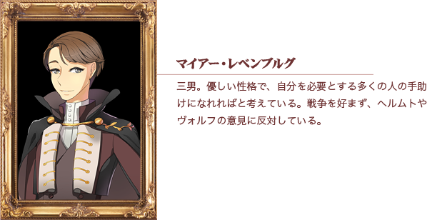 マイアー・レベンブルグ