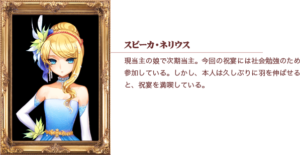 スピーカ・ネリウス