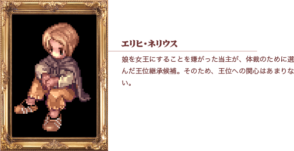 エリヒ・ネリウス