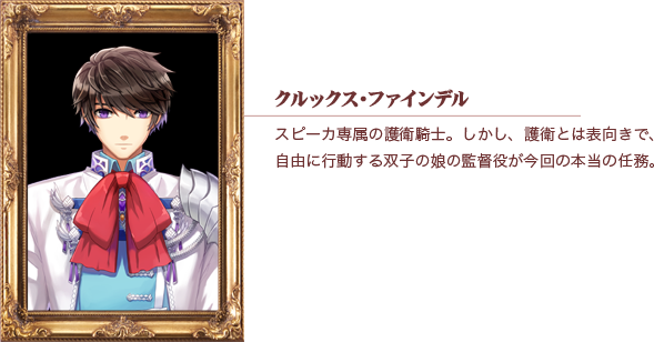 クルックス・ファインデル