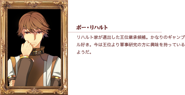ポー・リハルト