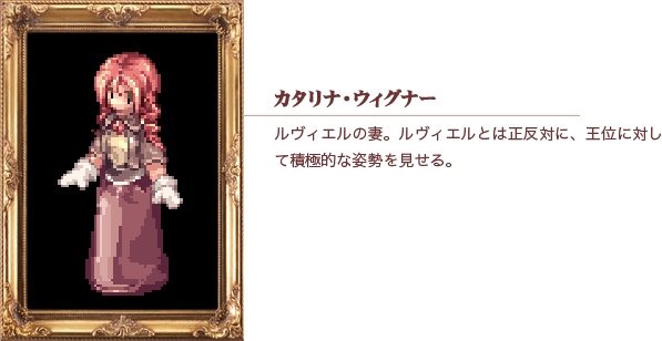 カタリナ・ウィグナー