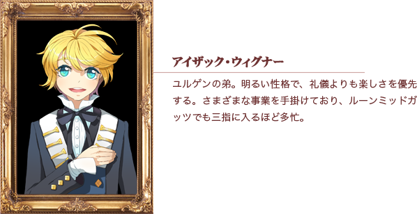 アイザック・ウィグナー