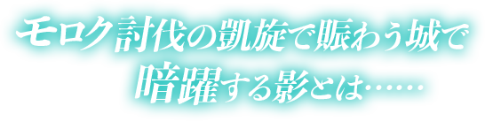 ラグナロクオンライン最新アップデート「Episode:Banquet For Heroes ～七王家とユミルの心臓～」実装。ルーンミッドガッツ王国の過去に迫るストーリーをプロンテラで目撃せよ！4つの新ダンジョンに加え、ランダムで特殊効果がつく新アイテムも必見。