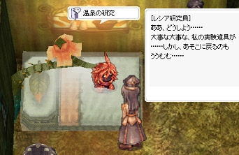 「モーラの温泉調査」クエスト