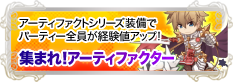 集まれ！アーティファクター