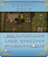 アップデートについて