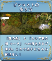 ビフロストの歩き方