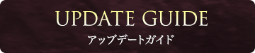 UPDATE GUIDE