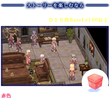 ストーリーを楽しむなら