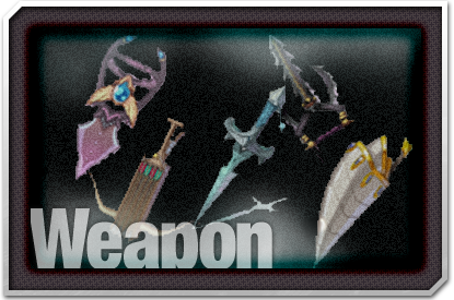 武器