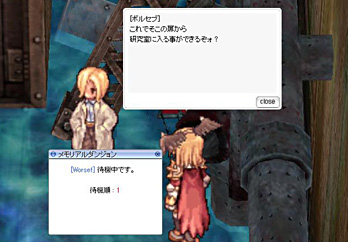 メモリアルダンジョンの情報ウィンドウ