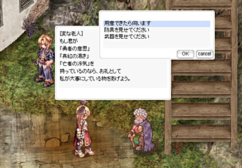 装備と交換