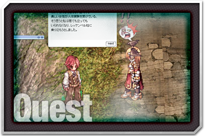 クエスト