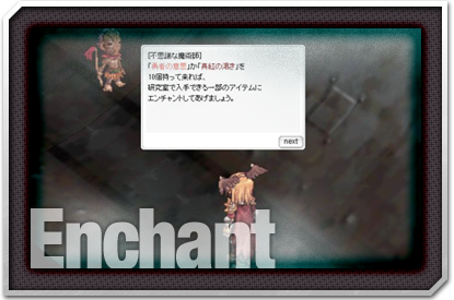 生体工学研究所エンチャント
