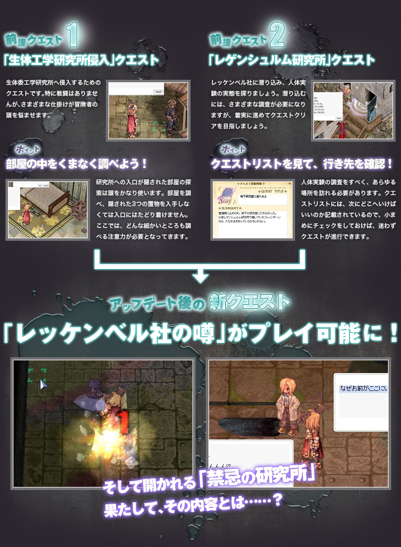 アップデートの2つの前提クエストをクリアしておこう