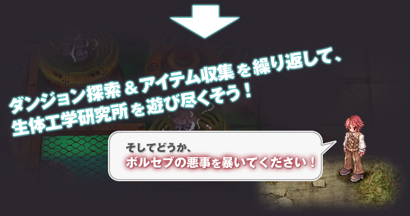 ダンジョン探索、アイテム収集を繰り返して、世帯高額研究所を遊び尽くそう！